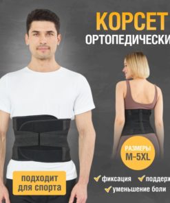 Lumbar Support Brace: Orthopedic Back Corset