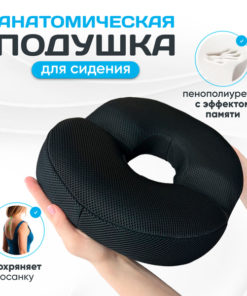 Anatomic Donut Cushion for Chair