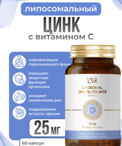 Liposomal Zinc Glycinate & Vitamin C: Boost Immunity with Liposomal Vitamins