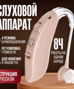 Rechargeable Hearing Aid