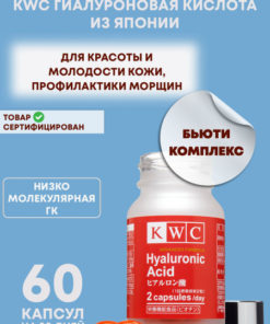 KWC Japan Hyaluronic Acid: Deep & Long-Lasting Hydration (60 Capsules)