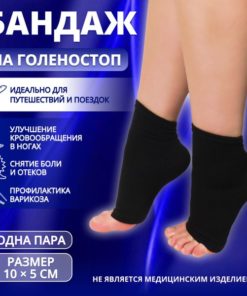 Black Ankle Support Bandage (10 x 5 cm)