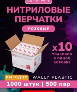 Hypoallergenic Textured Vinyl Nitrile Gloves (1000 pcs, Size L, Pink)