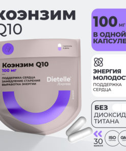 CoQ10 100mg: Heart, Beauty, & Energy Boosting Antioxidant Supplement