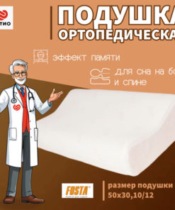 Fosta Orthopedic Memory Foam Pillow (50x30x12/10 cm)
