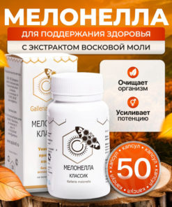 Galleria Mellonella (Waxworm) Capsules - 50 Count - Matera Bio Profi Center