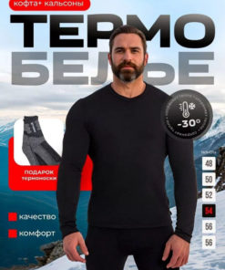 Thermal Underwear Set