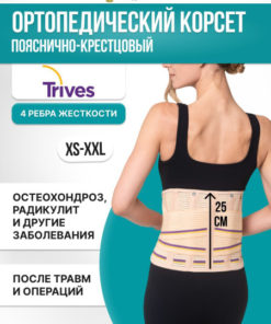 Trives Medical Back Brace: Lightweight Semi-Rigid Orthopedic Corset for Back Pain & Radiculitis