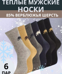 6 Pairs Thermal Socks