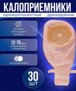Coloplast Alterna Free One-Piece Drainable Ostomy Pouches (17500, 30ct, 12-75mm)
