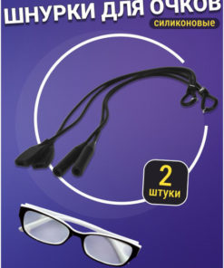 Black Silicone Eyeglass Retainers (2-Pack) with Adjusters