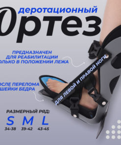 Ankle Support Brace: Orthosis, Splint, and Bandage