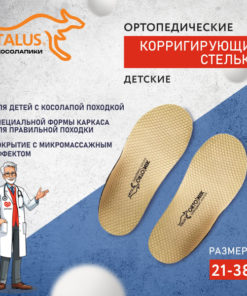 Talus 24K Orthotic Insoles for Kids: High-Border Support for Flat Feet & Clubfoot (21cm)