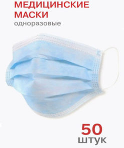 Disposable 3-Ply Face Masks (50 Pack)