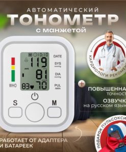 Automatic Blood Pressure Monitor with Free Pulse Oximeter