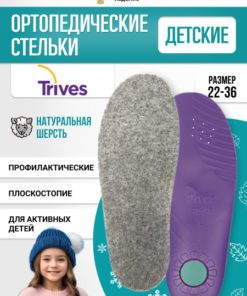 Kids' Winter Insulated Orthotic Insoles (Size 27)