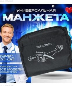 Blood Pressure Cuff 22-32cm