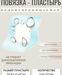 Waterproof Self-Adhesive Wound Dressing (7x6cm, 10 Pack)