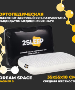 Orthopedic Pillow 35x55cm/55x35cm, 10cm High