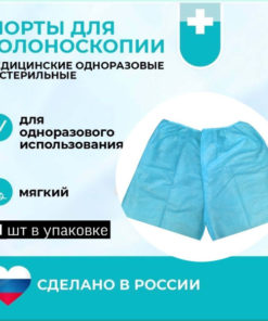 Disposable Colonoscopy Shorts: Heavy-Duty, Opaque (Sizes 50-54)