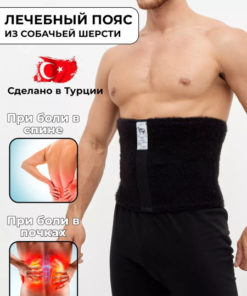 Back Pain Relief: Siberian Dog Wool Heating Belt (Medium)