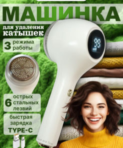 Electric Fabric Shaver