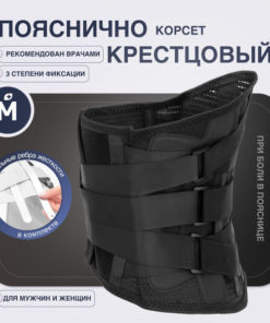 Black XXL Lumbar Sacral Orthopedic Corset