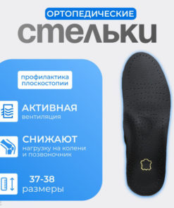 Women's Orthotic Insoles