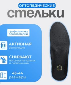 Men's Orthotic Insoles