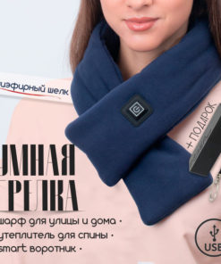 Heated Neck & Back Wrap with USB & FREE Power Bank