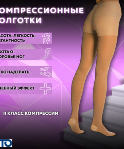Compression Stockings Beige/Dark Beige, Class 2, 1 Pair