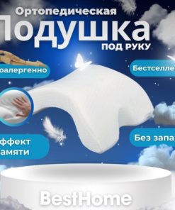 Bestsleep Memory Foam Side Sleeper Pillow: Orthopedic Support