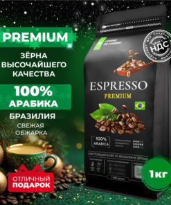 Premium Brazilian Sul de Minas Arabica Coffee Beans (1kg) - Freshly Roasted