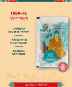 Gawa-16 Tibetan Herbal Formula: 1-Month Supply