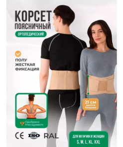 Lumbar Sacral Support Belt: Back Pain Relief with 4 Rigid Stays