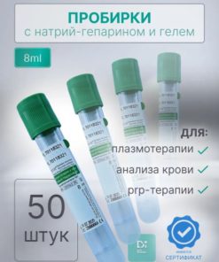 8ml Sample Collection Tubes (50 Pack)