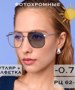 Photochromic Prescription Glasses (-0.75 Diopter)