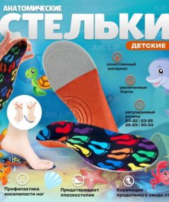 Kids' Orthotic Insoles for Flat Feet: Supportive & Arch Support