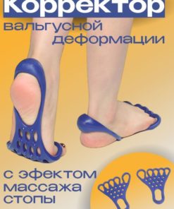 Valgus Deformity Corrector with Massage Function