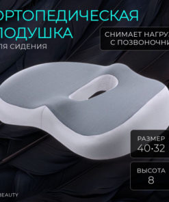 Orthopedic Seat Cushion 40x32x8cm