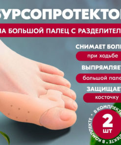 Silicone Toe Separators & Bunion Protectors