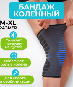 Knee Brace & Support 52336