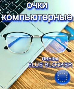 Computer Glasses: Blue Light Blocking Glasses for Men & Women