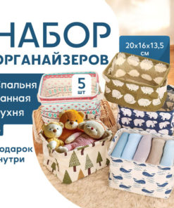 Toy Storage Basket (Set of 5), Organizer 20x16x13.5cm