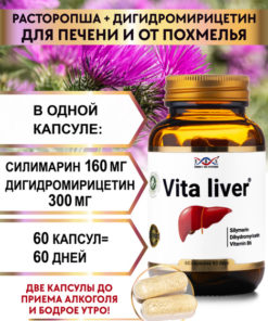 Milk Thistle & Ampelopsin for Liver Health