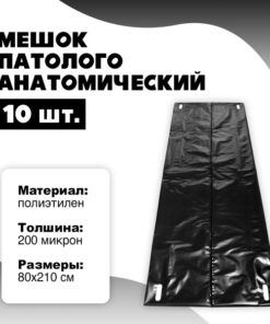 Heavy-Duty Zip-Closure Autopsy Bags (800x2100mm, 200µm LDPE, 10 Pack)