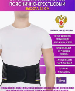 Lumbar Sacral Orthopedic Back Brace: TRIVES Support