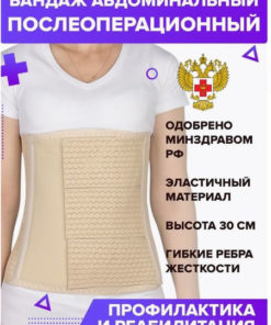 Post-Surgery Abdominal Binder: Trives Support