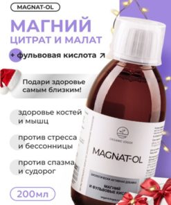 Fulvic Acid & Magnesium Citrate: Stress Relief & Better Sleep (200ml)