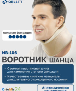 Strong Support Shantz Collar NB-106 (10cm Height, 14"-18" Neck)